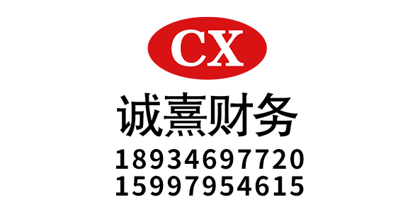 嘉鱼诚熹财务咨询有限公司_嘉鱼代理记账_嘉鱼公司注册_嘉鱼注册公司_嘉鱼商标注册_嘉鱼财务咨询